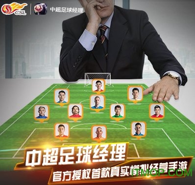 中超足球经理360版