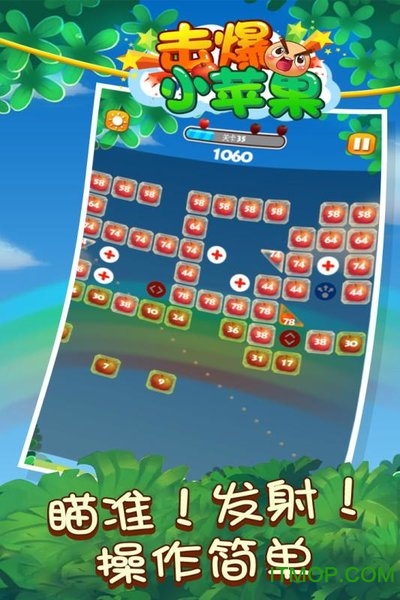 击爆小苹果破解版