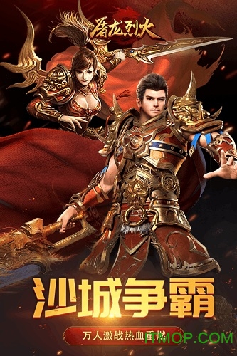 屠龙烈火小米版游戏下载