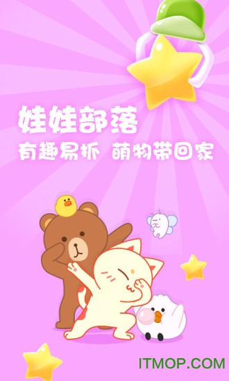 娃娃部落下载破解版