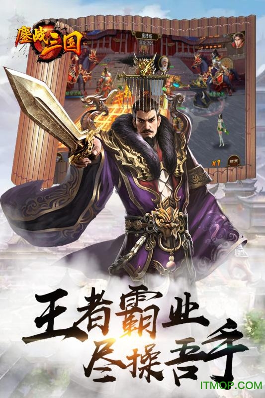 鏖战三国九游版 鏖战三国九游版