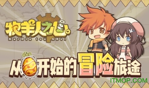 牧羊人之心果盘版