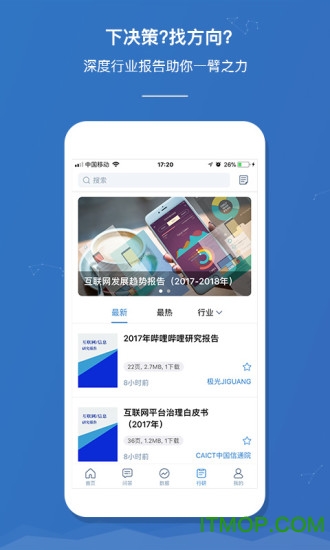 前瞻经济学人app