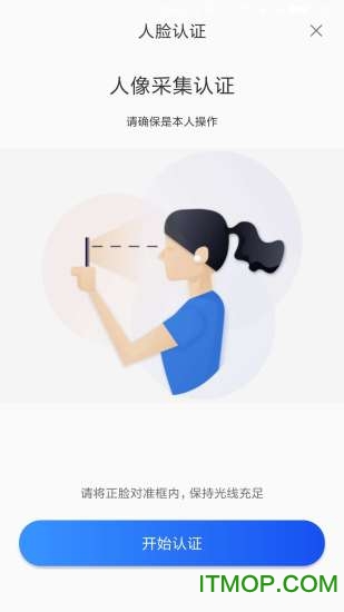 全民认证免费版