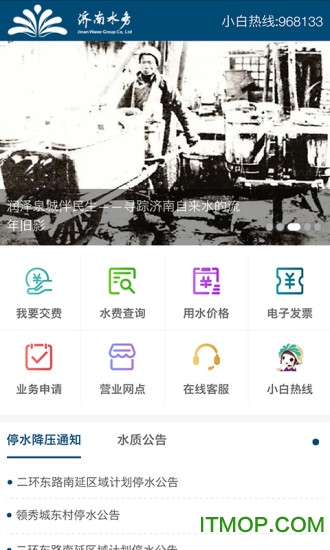 济南水务app