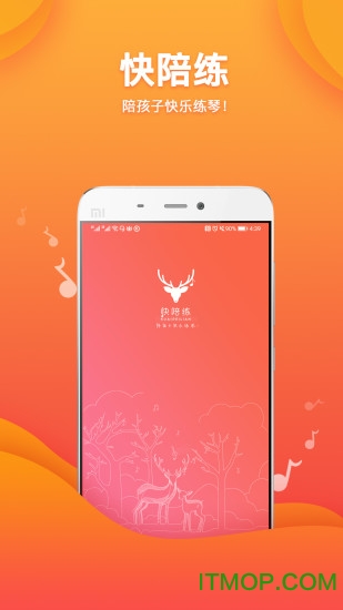 快陪练免费版