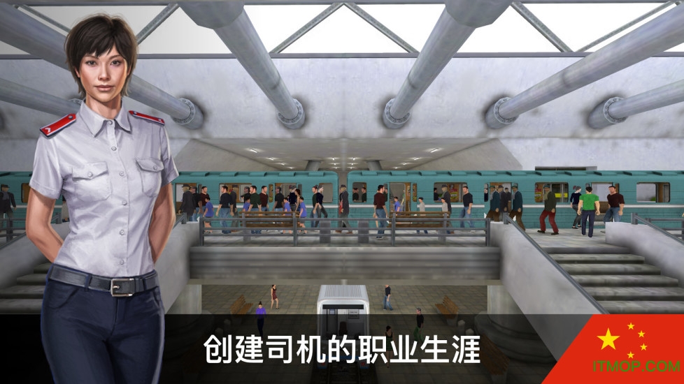 地铁模拟器3D解锁列车vip下载