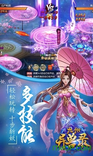 九州异兽录破解版