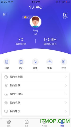 CPA注会题库app