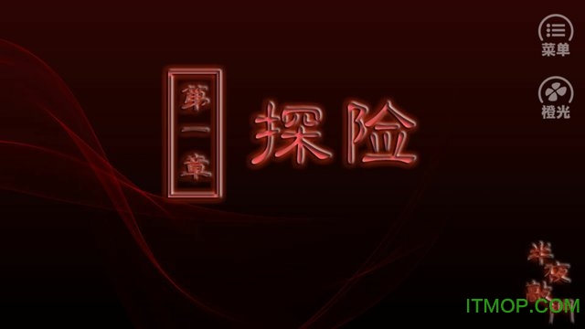 半夜敲门橙光破解版