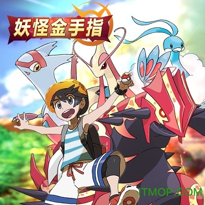 妖怪金手指九游版