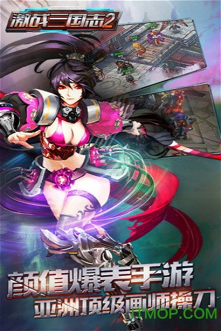 激战三国志2满v变态版