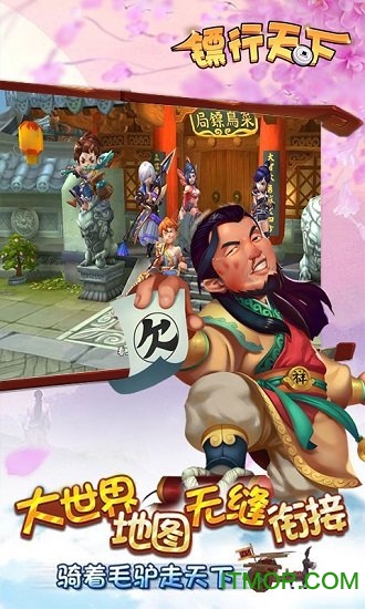 镖行天下手游官方版 镖行天下手游官方版
