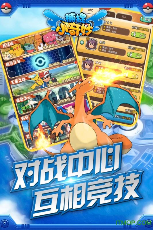 捕捉小奇妙破解版