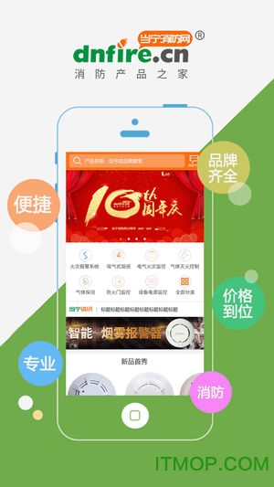 当宁消防网app 当宁消防网app