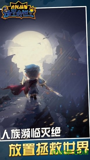 放置救世主内购破解版