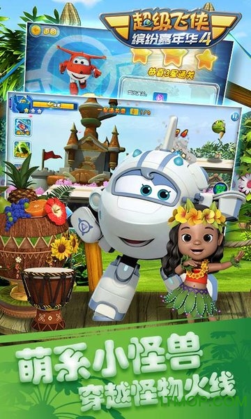 超级飞侠4缤纷嘉年华游戏