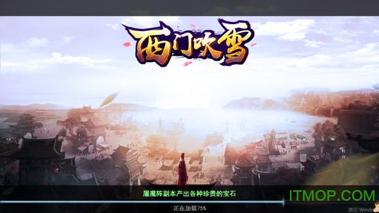 天启互娱西门吹雪手游