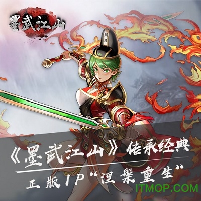 墨武江山果盘版