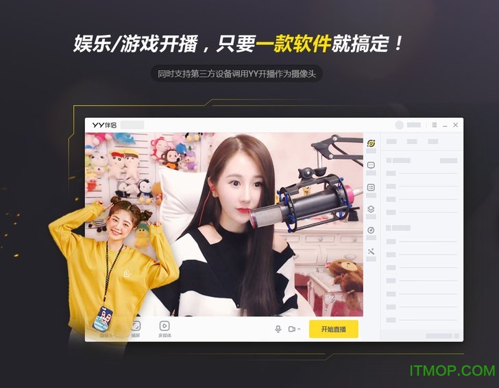 yy开播下载