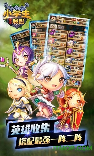 小学生联盟手游