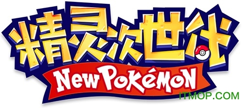 精灵次世代手游