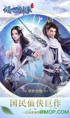 倾世剑缘手游官网版