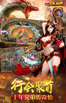 传奇手游屠龙战将下载