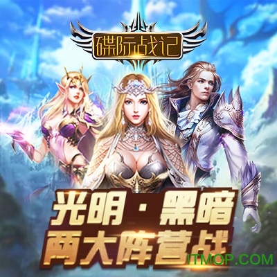 碟际战记破解版