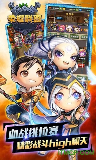 荣耀联盟bt版 荣耀联盟bt版