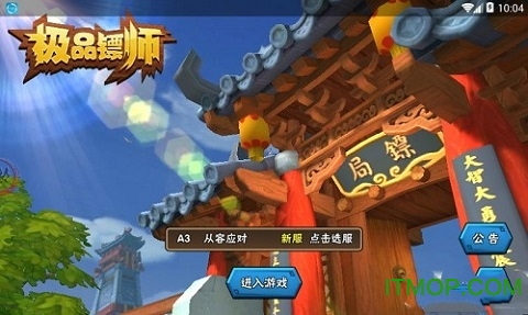 极品镖师手游 极品镖师官网版