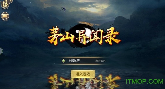 茅山异闻录2手游 茅山异闻录2手游下载