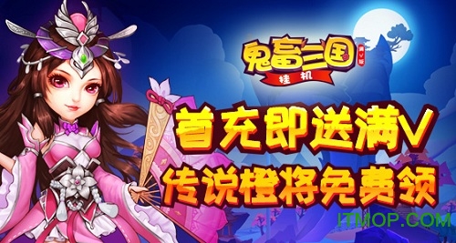 鬼畜三国挂机版