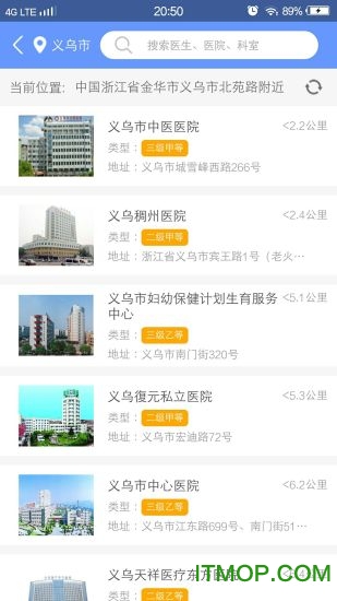 健康义乌免费版