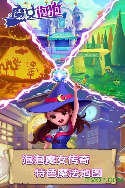 魔女泡泡下载
