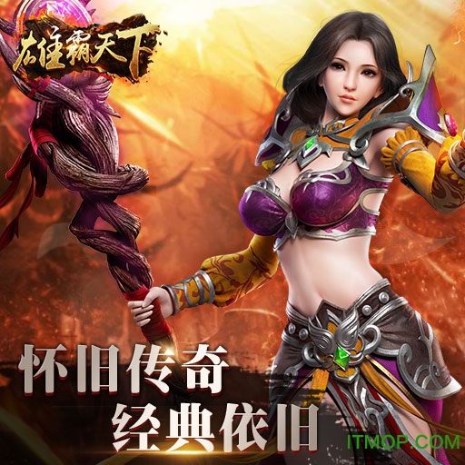 腾讯网雄霸天下手游 腾讯网雄霸天下手游