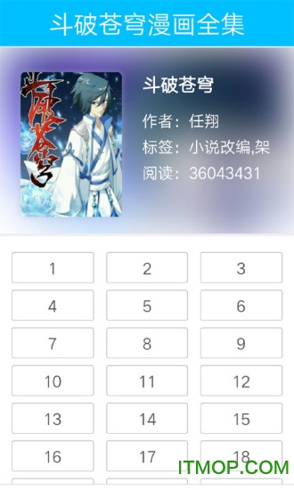 斗破苍穹漫画大全免费版