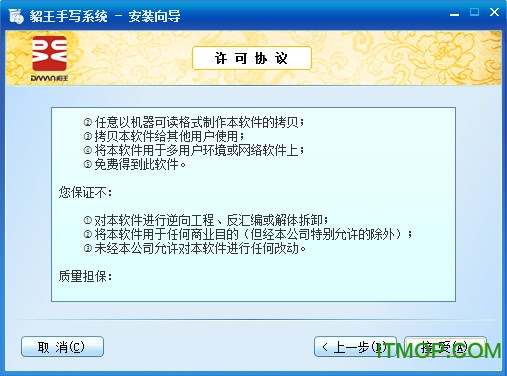 貂王手写识别系统