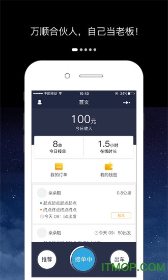 万顺车主手机版