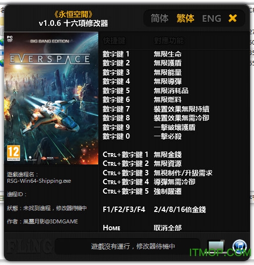 永恒空间风灵月影十六项修改器 永恒空间风灵月修改器