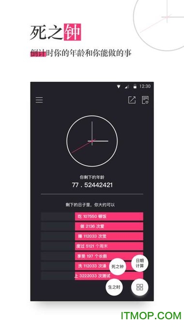 死亡倒计时安卓