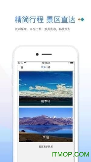 牦牛出行手机app
