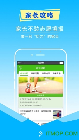 高考志愿填报app