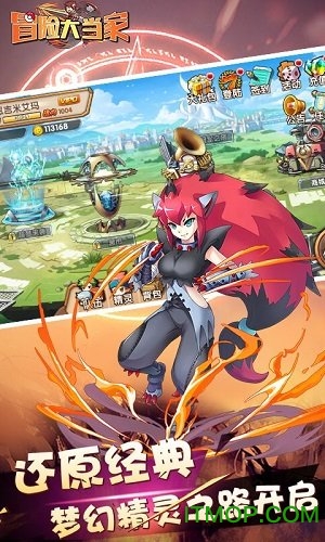 冒险大当家ios免费版