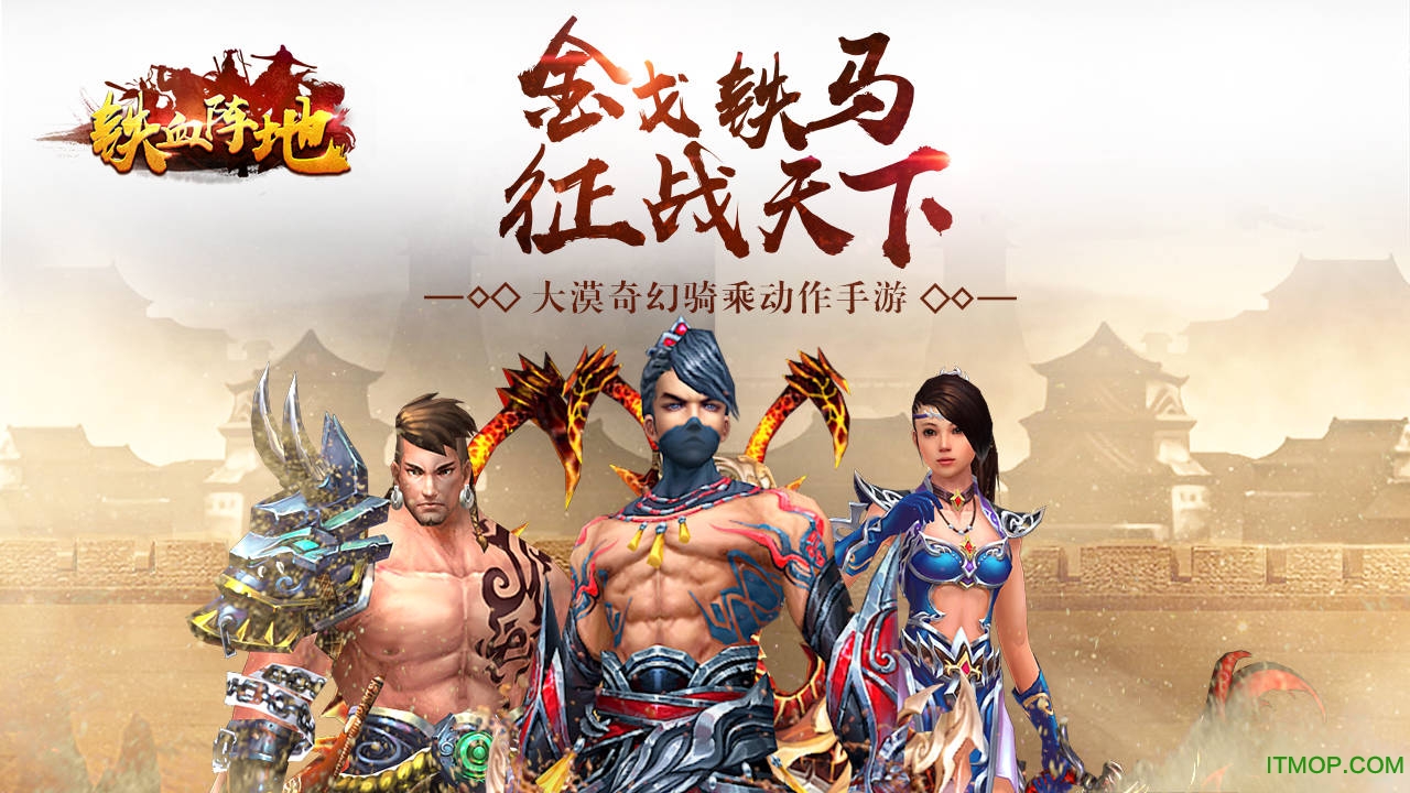 铁血阵地最新版破解