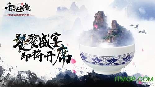 舌尖上的中国手游官服