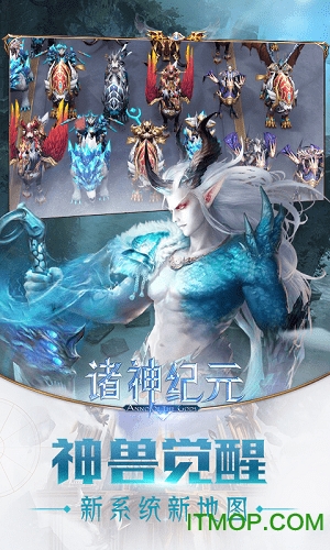 诸神纪元手游官网版