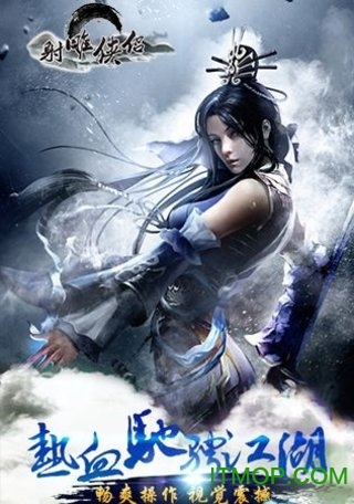 射雕侠侣手游官网版