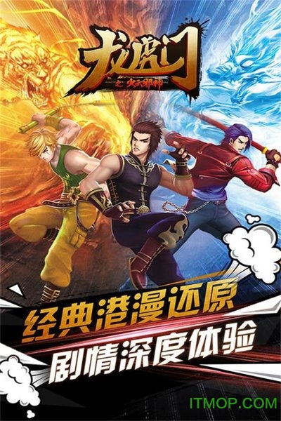 龙虎门之火云邪神下载破解版