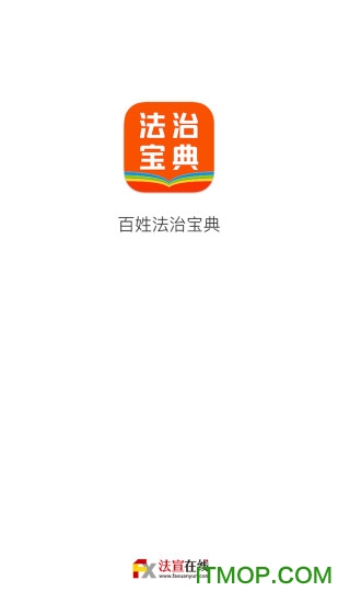 百姓法治宝典app